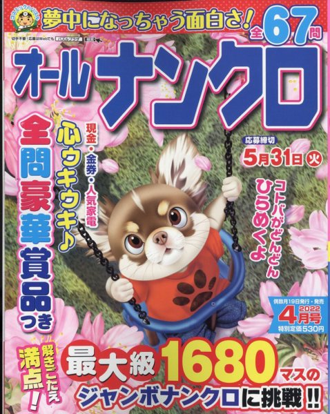 オールナンクロ 2022年4月号 (発売日2022年02月19日) 表紙