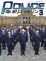 ポリスマガジン 2022年3月号 表紙
