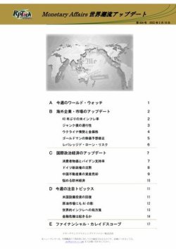 世界潮流アップデート 第934号 (発売日2022年02月18日) 表紙