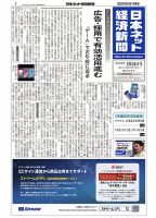 日本ネット経済新聞 0676 (発売日2022年02月24日) 表紙