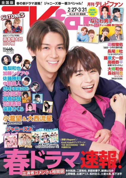 TV fan（テレビファン） 全国版 2022年4月号 (発売日2022年02月24日) 表紙