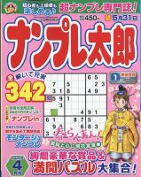 ナンプレ太郎 2022年4月号 (発売日2022年02月19日) 表紙