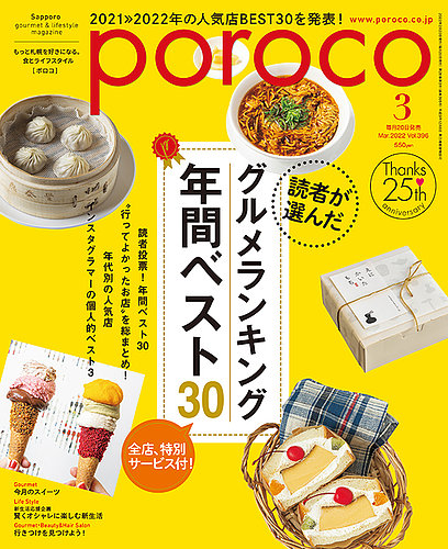 Poroco ポロコ の最新号 22年3月号 発売日22年02月日 雑誌 定期購読の予約はfujisan