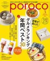 poroco（ポロコ） 2022年3月号 表紙