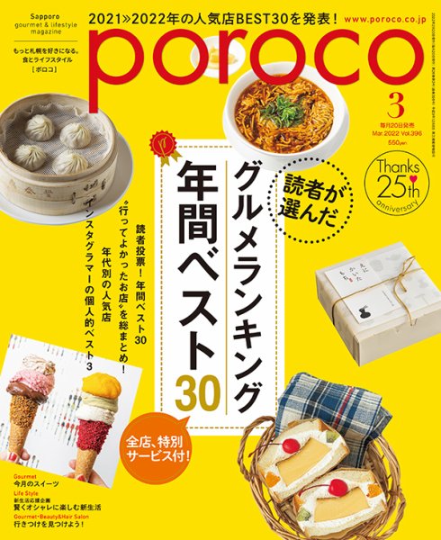 poroco（ポロコ） 2022年3月号 (発売日2022年02月20日) 表紙