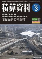 積算資料　3・6・9・12月号 2022年3月号 表紙