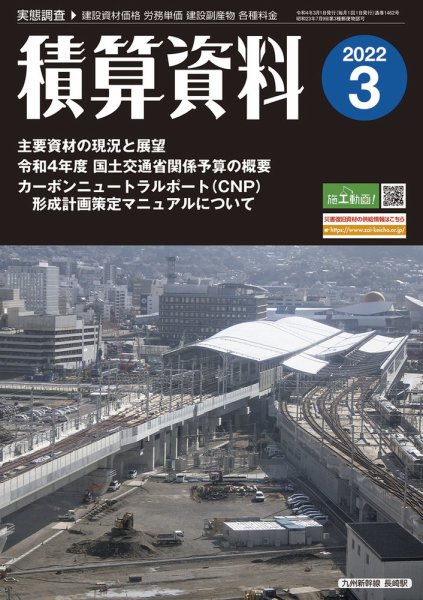 積算資料　3・6・9・12月号 2022年3月号 (発売日2022年02月20日) 表紙