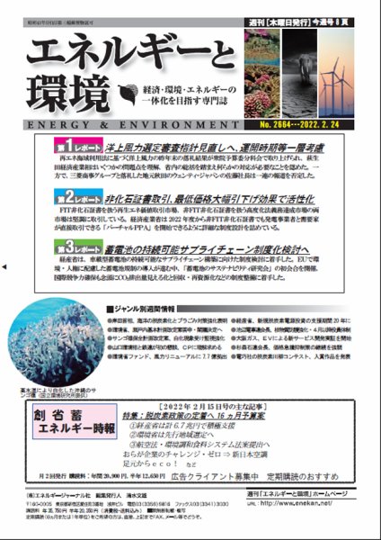 エネルギーと環境 2664 (発売日2022年02月24日) 表紙