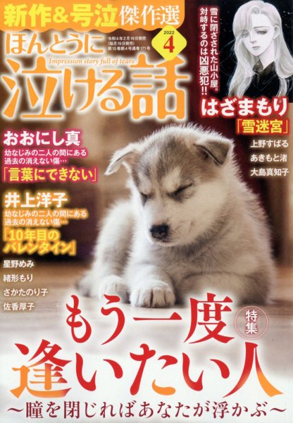 ほんとうに泣ける話 2022年4月号 (発売日2022年02月19日) 表紙