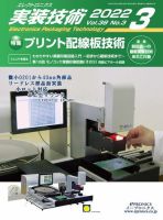 エレクトロニクス実装技術 第38巻3号 表紙