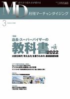 月刊マーチャンダイジング 290 表紙