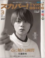 スカパー!TVガイドBS+CS 2022年3月号 表紙