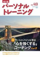 パーソナルトレーニング｜定期購読 - 雑誌のFujisan