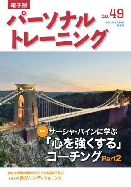パーソナルトレーニング 2022年02月20日発売号 表紙