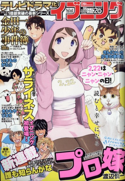 イブニング 2022年3/8号 (発売日2022年02月22日) 表紙