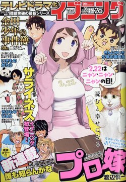 イブニング 2022年3/8号 (発売日2022年02月22日) 表紙