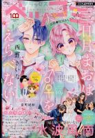 デラックス Betsucomi (ベツコミ) 2022年4月号 表紙
