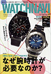 WATCH NAVI（ウォッチナビ） 2022年4月号の表紙