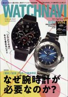 WATCH NAVI（ウォッチナビ） 2022年4月号 表紙