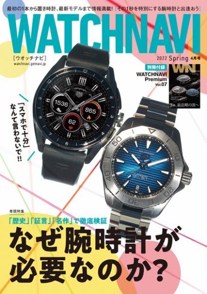 WATCH NAVI（ウォッチナビ） 2022年4月号 (発売日2022年02月22日) 表紙