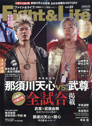 Fight Life ファイト ライフ の最新号 Vol 発売日22年02月24日 雑誌 電子書籍 定期購読の予約はfujisan