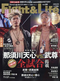 【永久保存版】Fight&Life 2022年4月号　那須川天心　武尊 永久保存版】Fight&Life 2022年4月号 那須川天心 武尊 永久保存