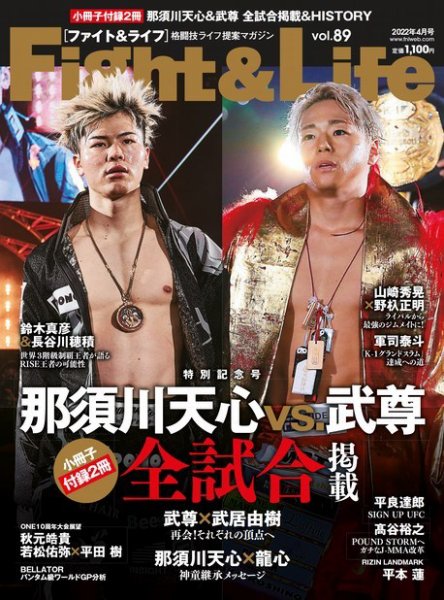 Fight＆Life（ファイト＆ライフ） vol.89 (発売日2022年02月24日) 表紙