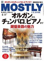 MOSTLY CLASSIC(モーストリー・クラシック） 299 表紙