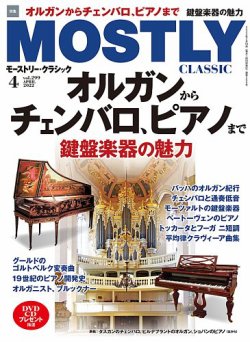 MOSTLY CLASSIC(モーストリー・クラシック） 299 (発売日2022年02月19日) 表紙
