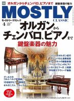 MOSTLY CLASSIC｜クラシック音楽を極めるための月刊情報誌 モー