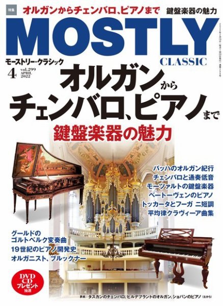 MOSTLY CLASSIC(モーストリー・クラシック） 299 (発売日2022年02月19日) 表紙
