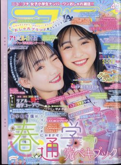ニコプチ 2022年4月号 (発売日2022年02月21日) 表紙