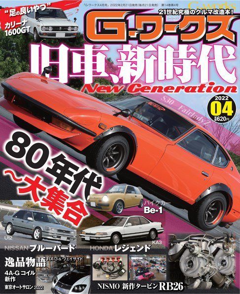 G-ワークス 2022年4月号 (発売日2022年02月21日) 表紙