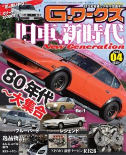 g works 雑誌