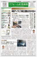 リフォーム産業新聞 22/02/21発売号 表紙