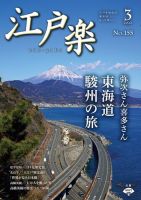 月刊江戸楽 3月号 表紙
