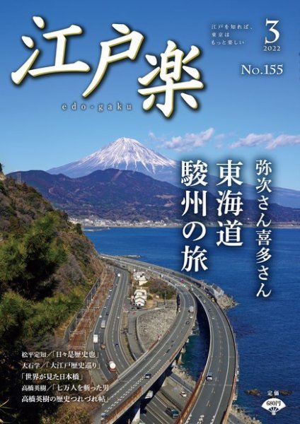 月刊江戸楽 3月号 (発売日2022年02月20日) 表紙