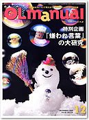 月刊OLマニュアル 2008年12月号 (発売日2008年11月25日) 表紙