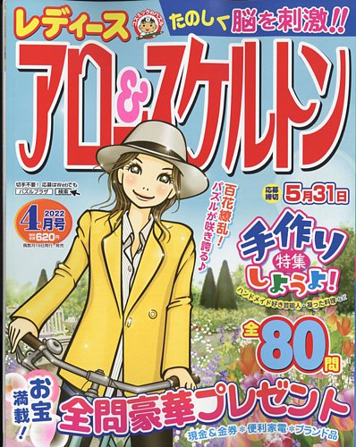 レディース アロー&スケルトン 2022年4月号 (発売日2022年02月19日)