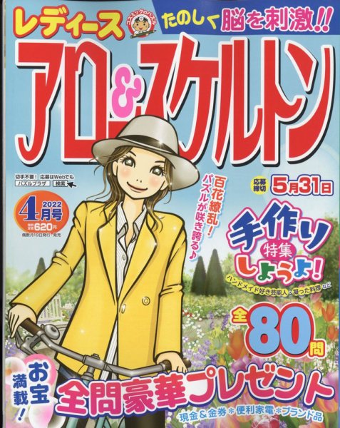 レディース アロー&スケルトン 2022年4月号 (発売日2022年02月19日) 表紙