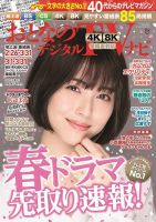 おとなのデジタルTVnavi（関西版） 2022年4月号 表紙