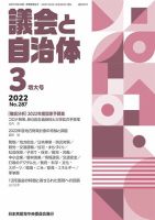議会と自治体 2022年3月号 表紙
