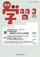 月刊学習のバックナンバー (3ページ目 15件表示) | 雑誌/定期購読の予約はFujisan