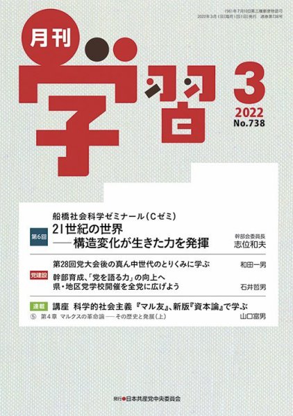 月刊学習 2022年3月号 (発売日2022年02月24日) 表紙