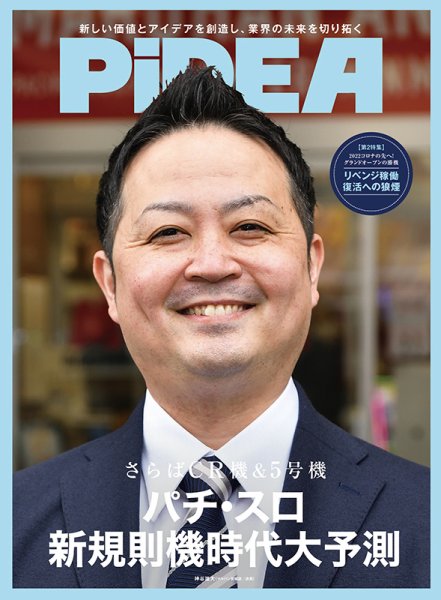 PiDEA X（ピデア エックス） Vol.186 (発売日2022年02月20日) 表紙