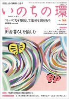 いのちの環 No.144 表紙