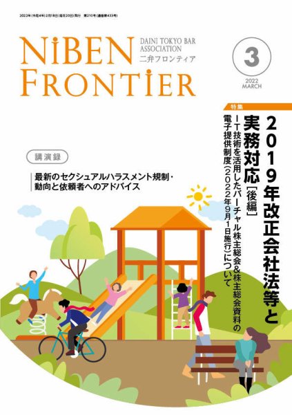 NIBEN Frontier[二弁フロンティア]  2022年3月号 (発売日2022年02月19日) 表紙