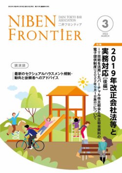 NIBEN Frontier[二弁フロンティア]  2022年3月号 (発売日2022年02月19日) 表紙