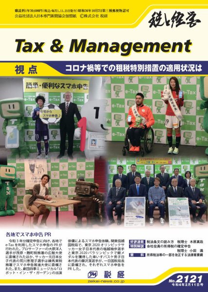 税と経営 2022年02月11日発売号 表紙