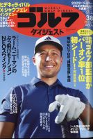 週刊ゴルフダイジェスト 表紙